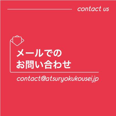 お問合せはこちら